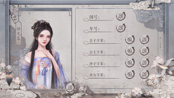 女帝本传橙光(附攻略)清软版下载 v10.13图2