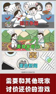 中华美食家游戏图1