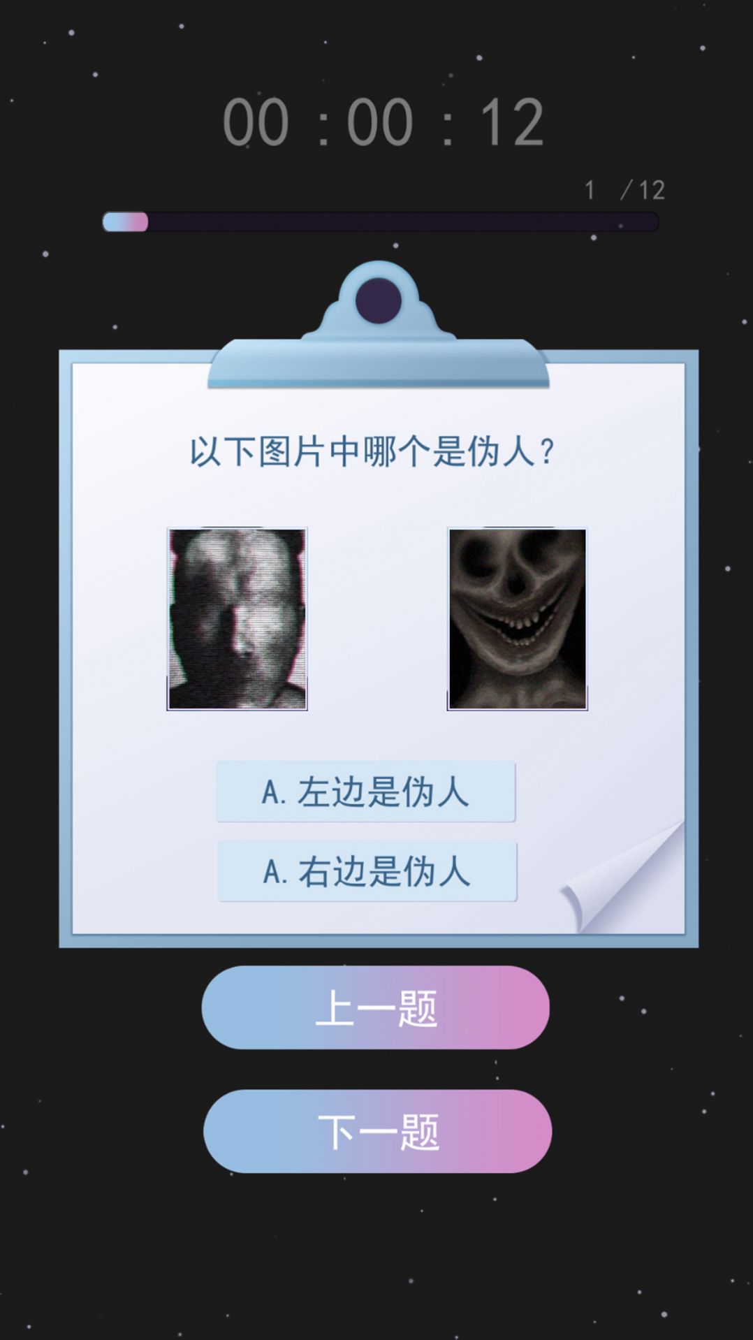 伪人测试模拟最新手机版图1