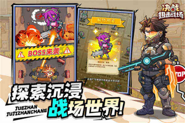 决战狙击战场图2