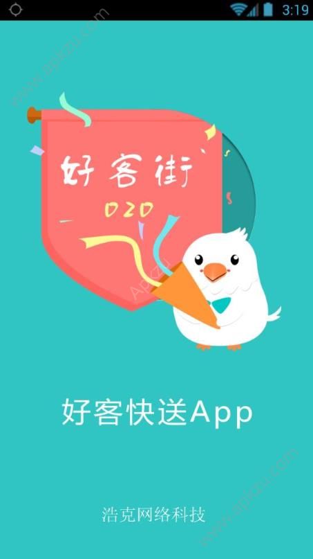 好客快送app图3