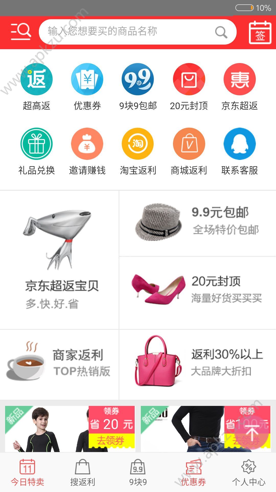 德之业返利app图1