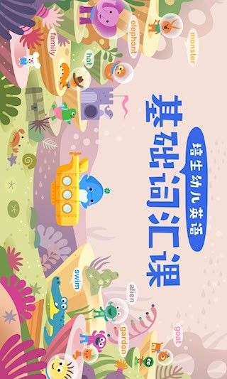 海豚儿童英语安卓版图3