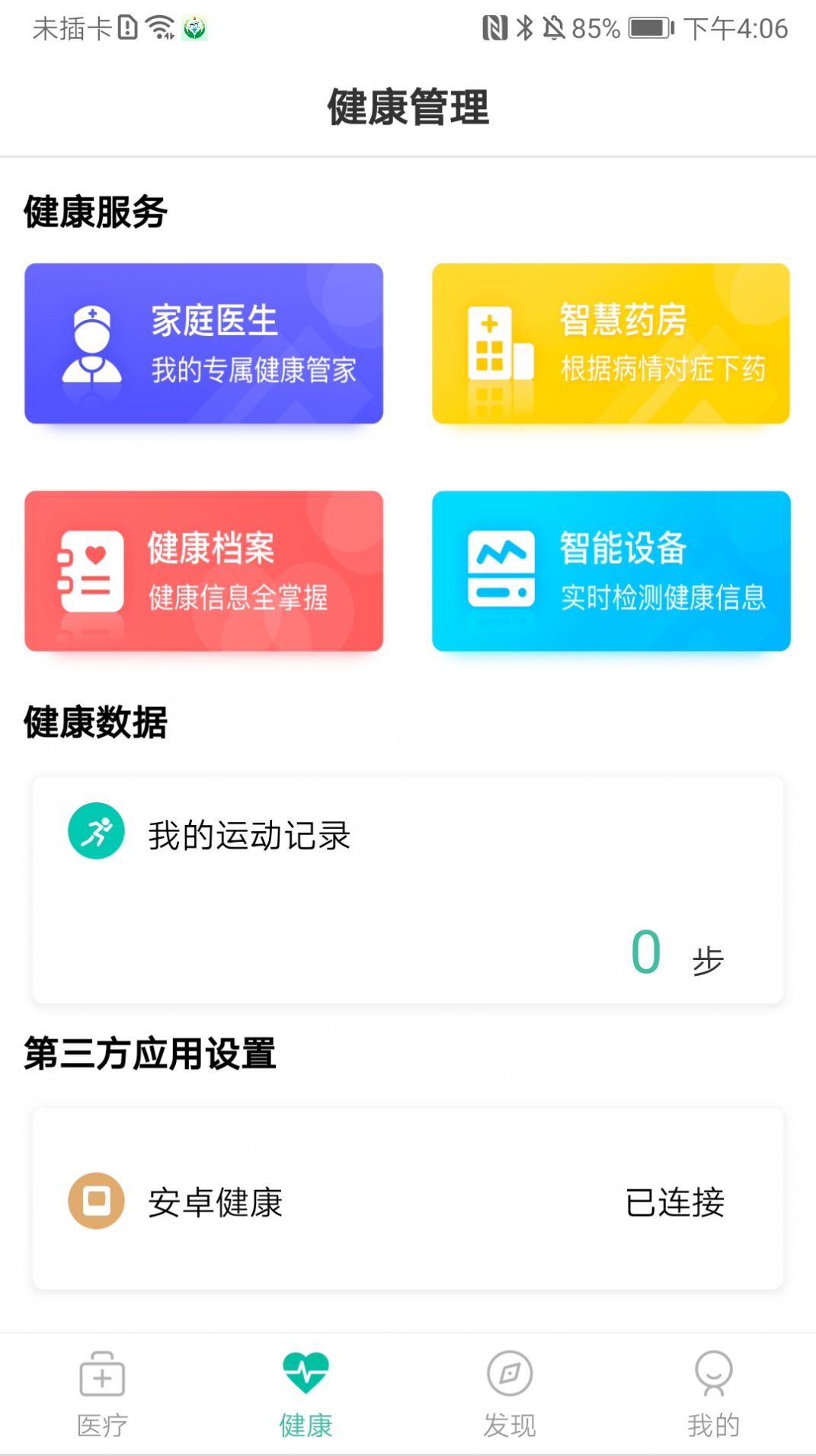 杭州健康通app下载安装 v2.9.9图3