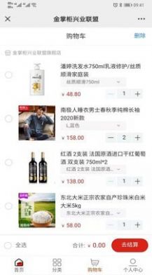 金掌柜联盟app图2