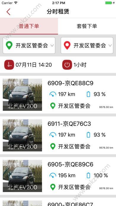 北京出行公务出行app官方下载软件  v2.5.0图2