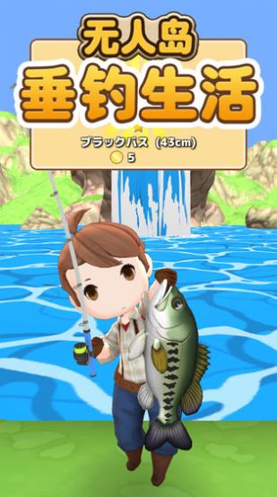 无人岛垂钓生活安卓官方版游戏  v1.0.0图1