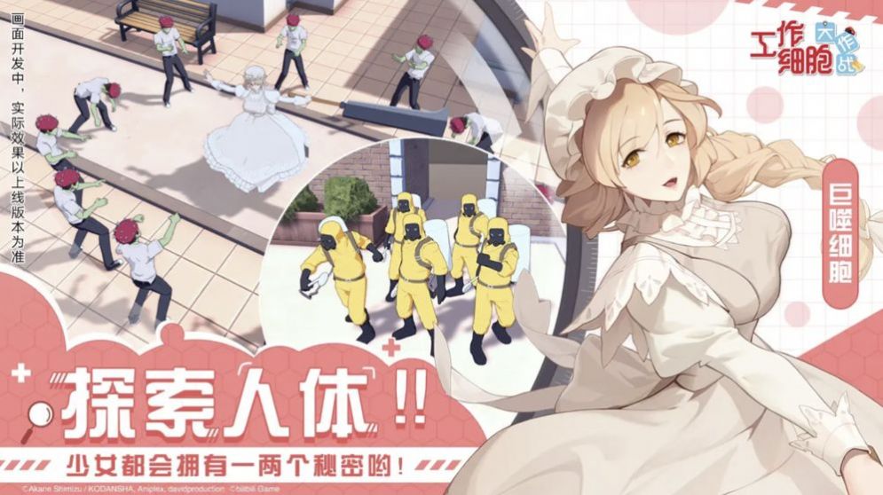 工作细胞大作战测试服图4