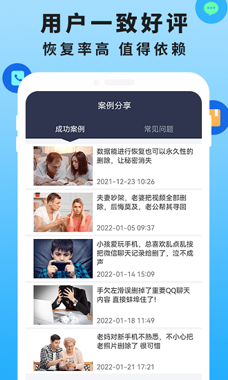 手机恢复数据管家大师图2