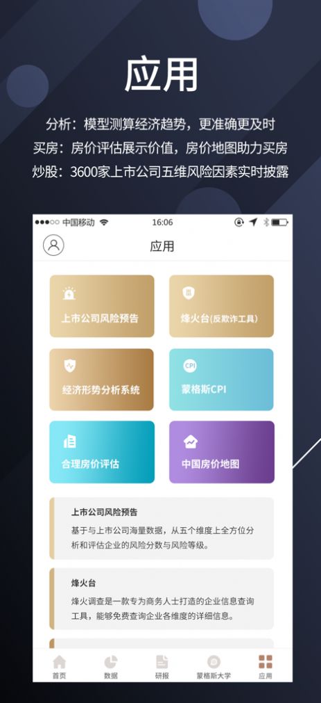 蒙格斯辰星app图4