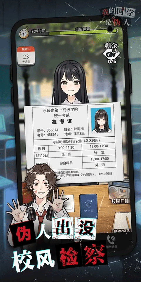 我的同学是伪人图2