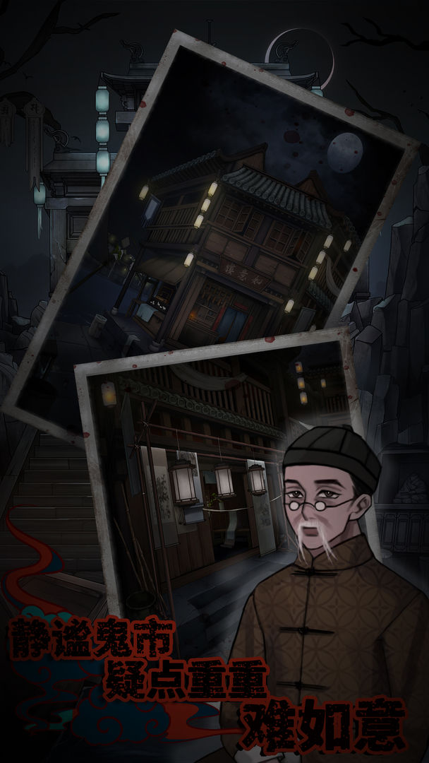 怨憎会游戏安卓版  v1.0图1