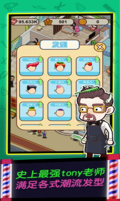 我爱洗剪吹游戏图3