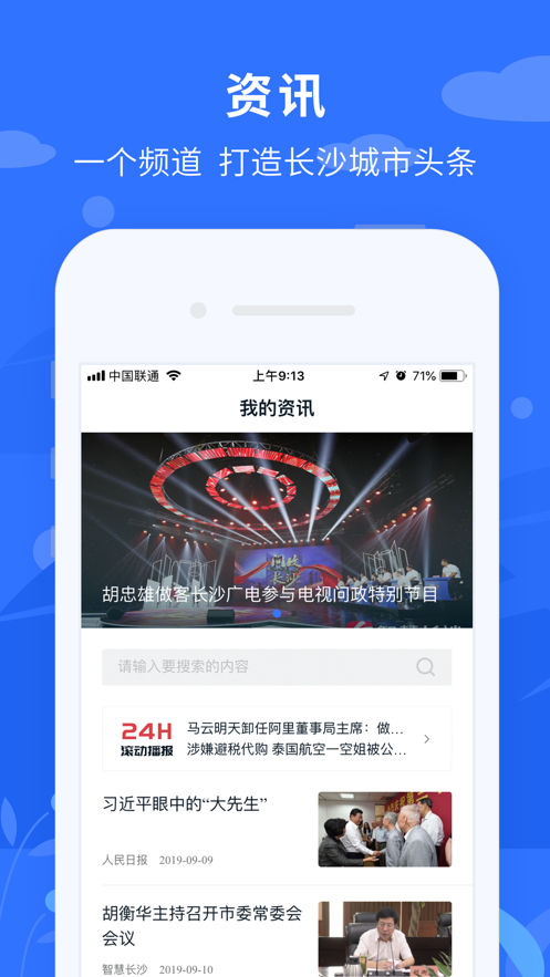 我的长沙app口罩官网下载  v3.3.8图1
