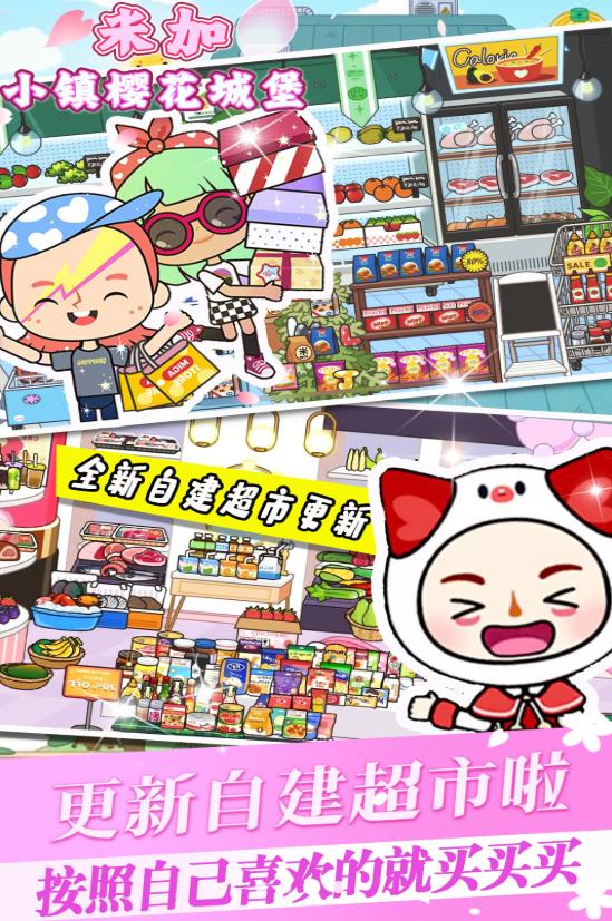 米加小镇樱花城堡最新版游戏图片2