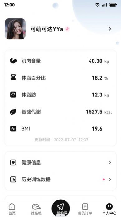 魔训健身app官方版  v1.2.1图1