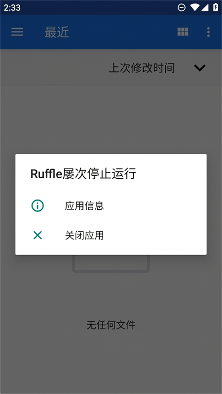 Ruffle模拟器手机版图4