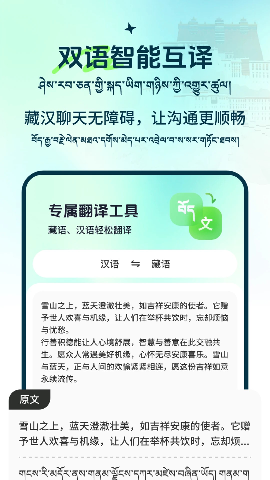 藏语点读输入法图3