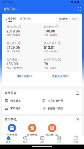 乐檬餐饮管家图3