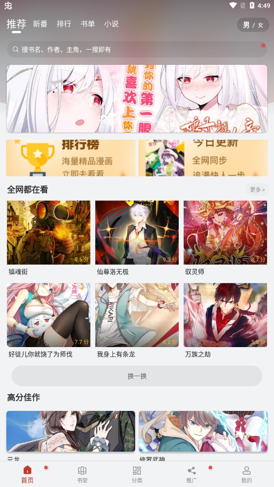 追漫大师去广告永久版手机下载  v9.295.345图3