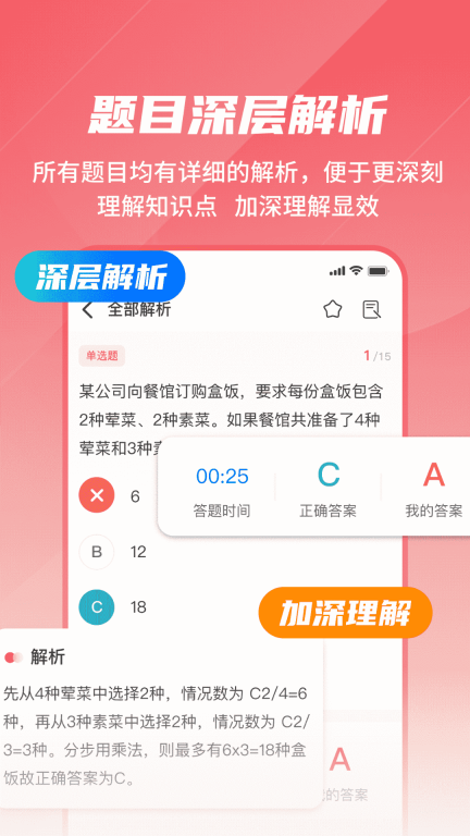 公考刷题背题掌上助手免费版图1