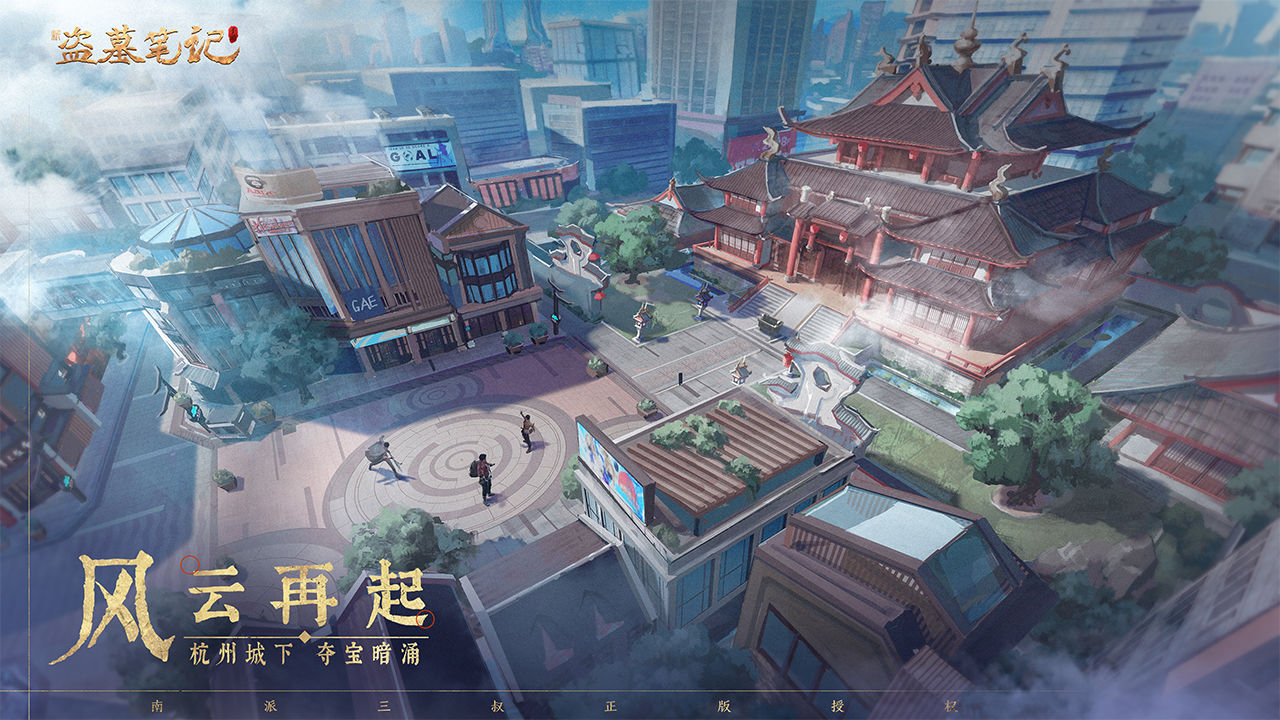 北派盗墓笔记游戏官方最新版  v1.0图4