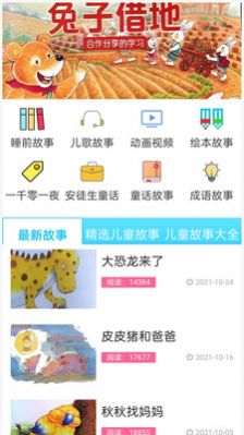 启蒙动画儿歌大全app手机版下载  v1.0图3