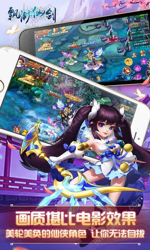 飘渺仙剑飞升版图3