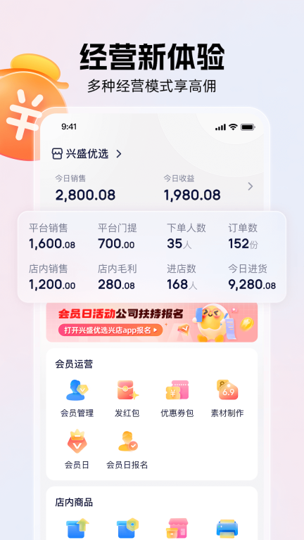 兴盛优选兴店图1