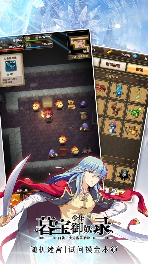 暮宝少年御妖录ios安卓变态版  v1.0.2图4