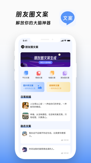 文案生成助手app官方版  v1.0.0图2