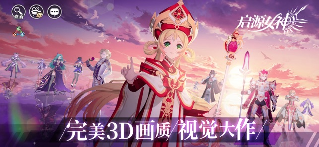 启源女神手游图2