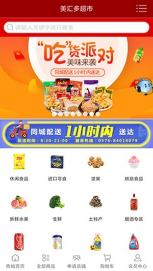 美汇多超市app图2