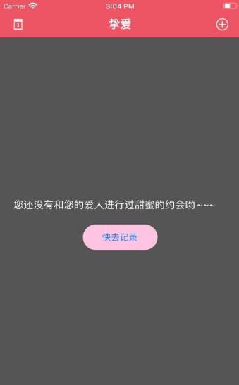 爱的成长记录app图2