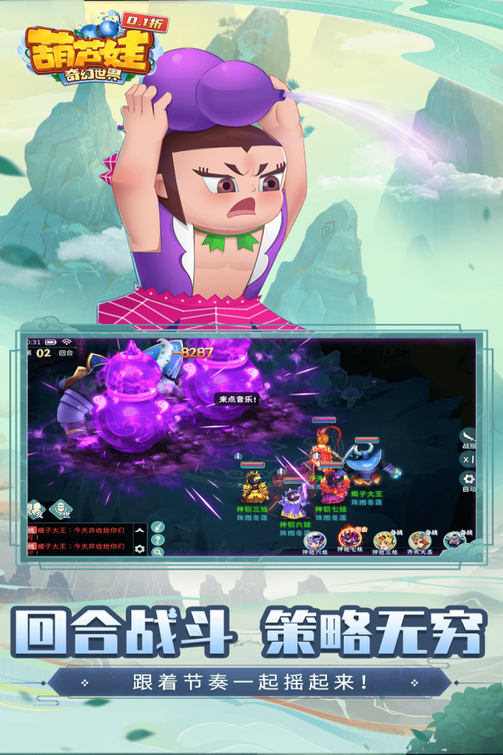 葫芦娃奇幻世界安卓版图3