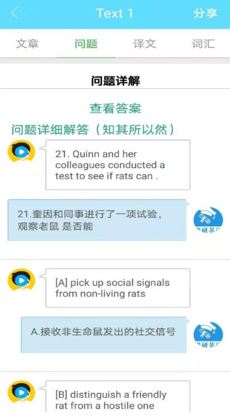 考研英语真题安卓版图1