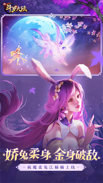 新斗罗大陆手游官网版图1