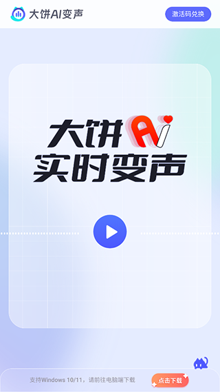 大饼ai变声手机版图5