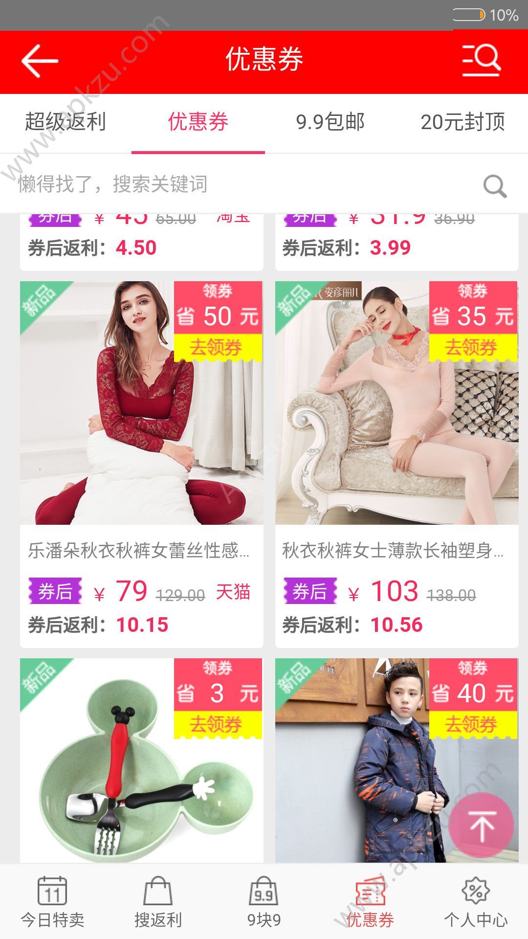 德之业返利app图4