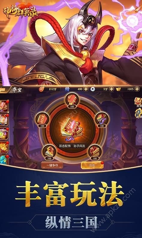 6KW神将群英录官方正版游戏  v1.0.9.36图1