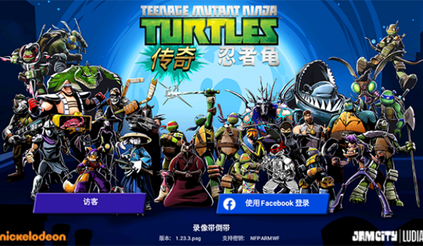 忍者神龟最新版图4