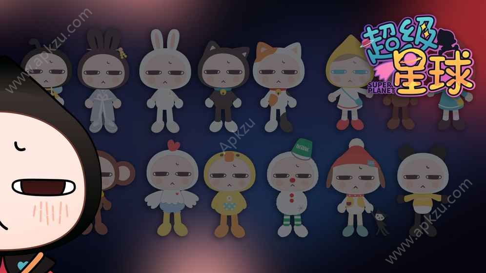 超级星球游戏安卓版下载  v1.6.0图2