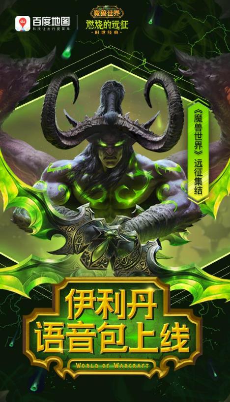 百度地图伊利丹语音包app下载最新  v16.0.0图4