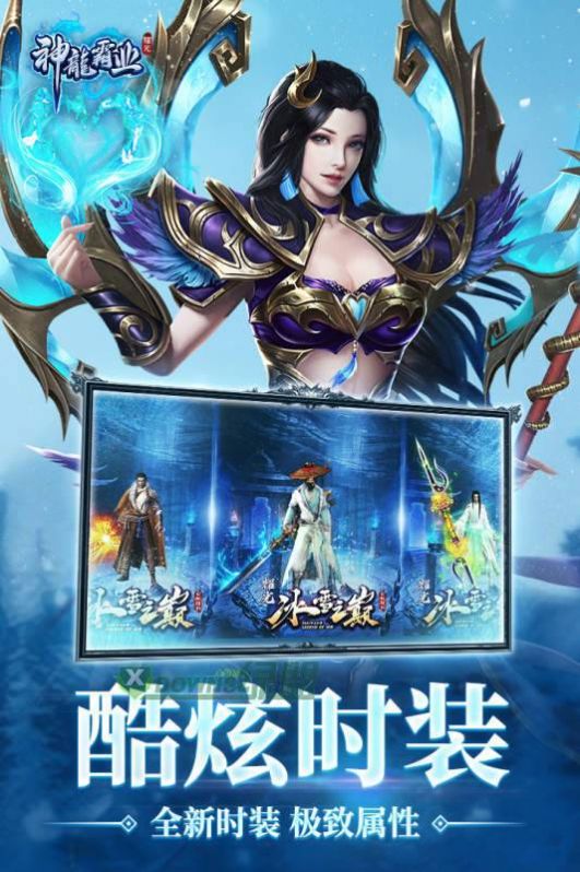 神龙霸业冰雪之巅手游图1