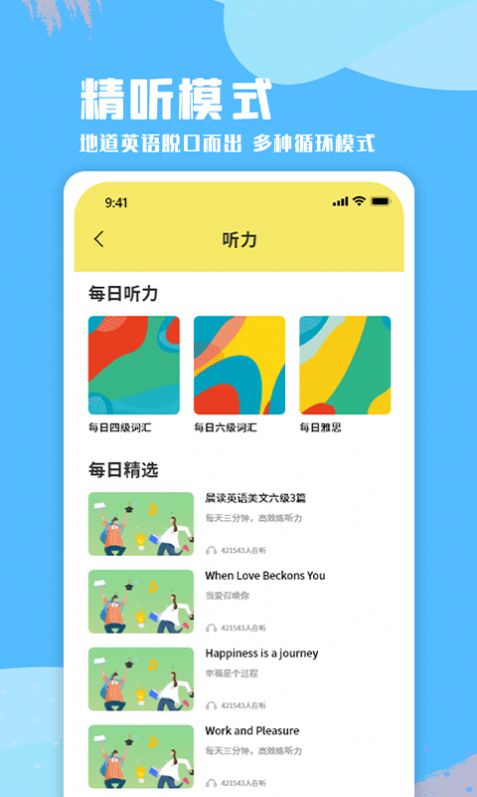 少儿英语听力app安卓版下载 v1.0.0图3
