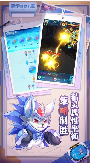 超级精灵手表手游图2