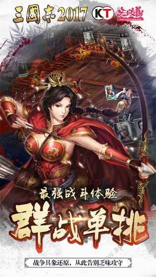 三国志2017游戏官方网站手机最新版  v1.0.0图1