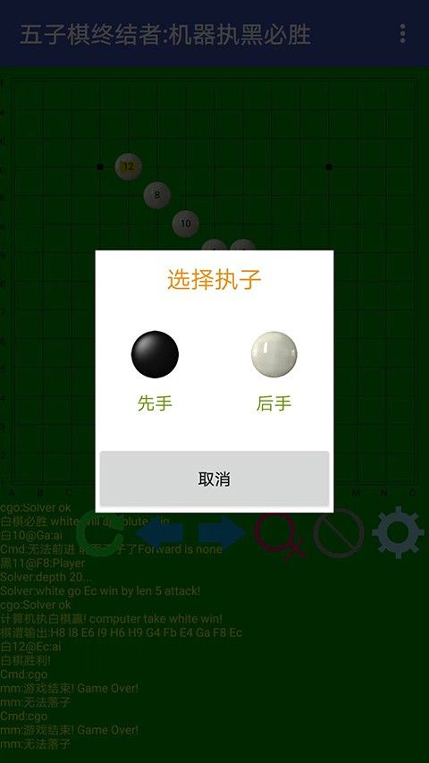 五子棋终结者安卓下载最新版2023 v2.22图1