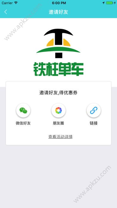 铁柱单车官方版图3