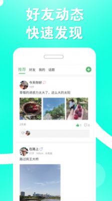 结伴者APP图4